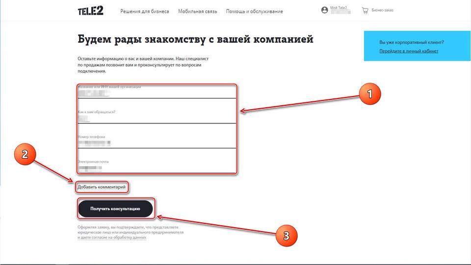 Как запросить звонок от оператора Теле2