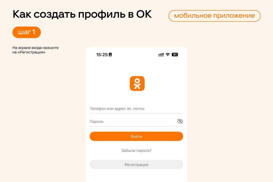 Как зарегистрироваться в Одноклассниках: пошаговая инструкция