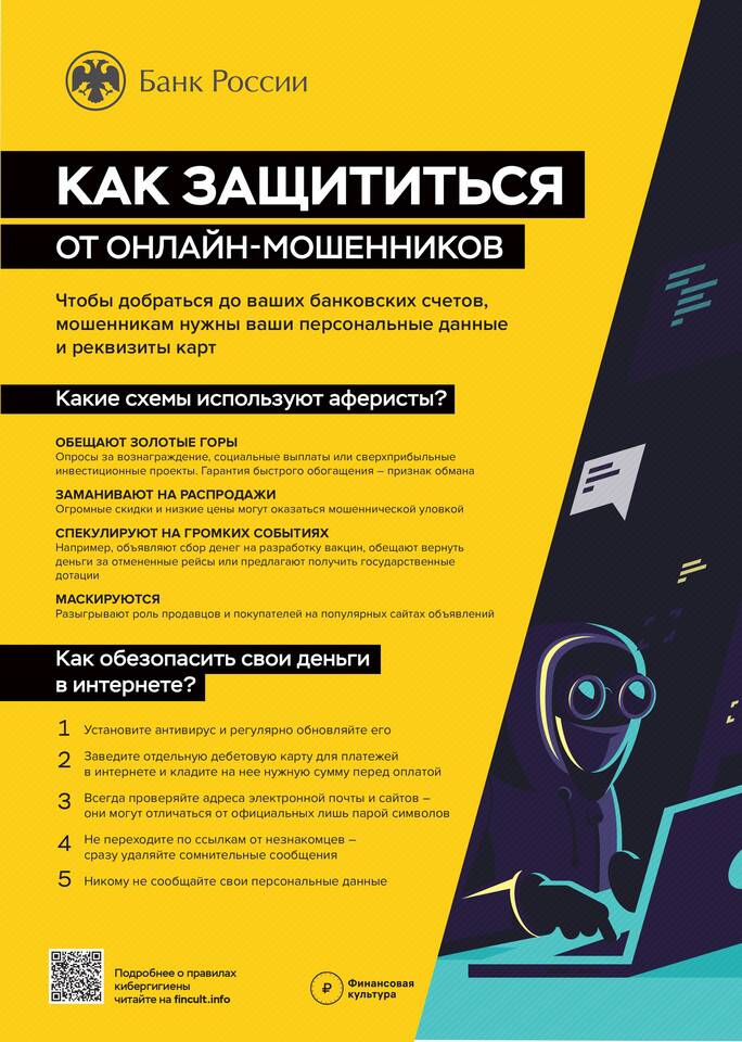 Как защитить счет в Сбербанке от мошенников