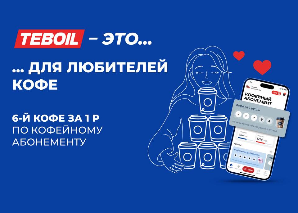 Кофейный абонемент Лукойл: что это