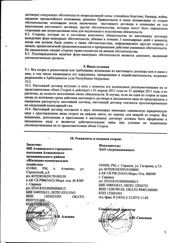 М.П. в договоре: что означает эта аббревиатура