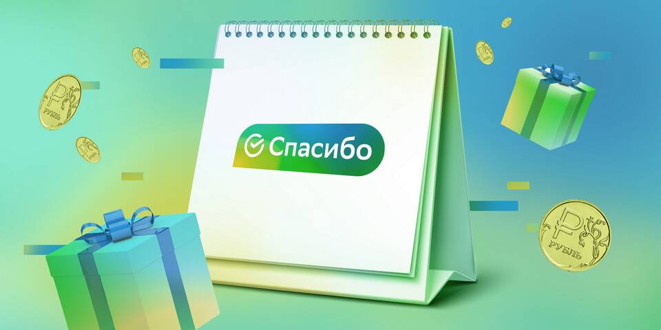На что распространяется СберСпасибо