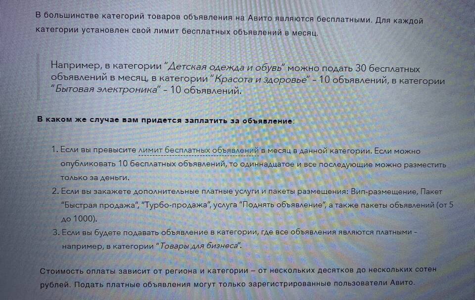Почему Avito просит оплатить