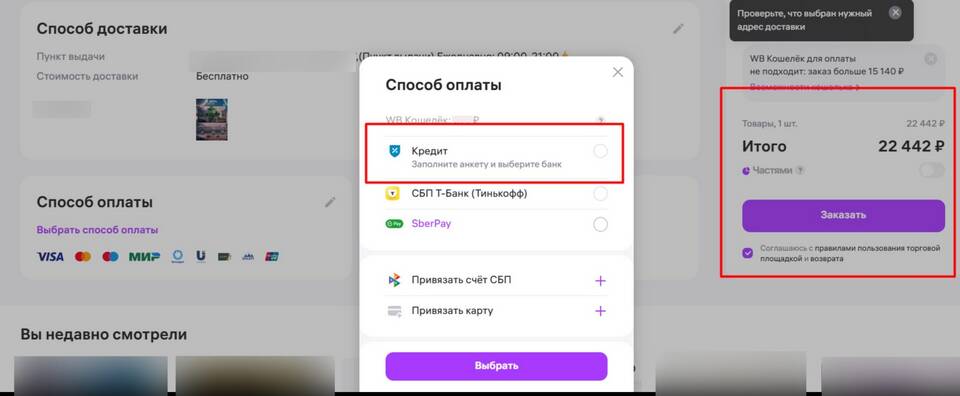 Почему не оформляется заказ на Wildberries
