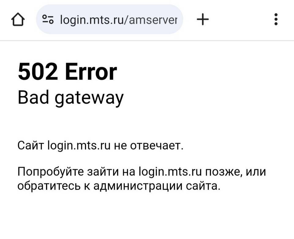 Почему не отвечает оператор МТС