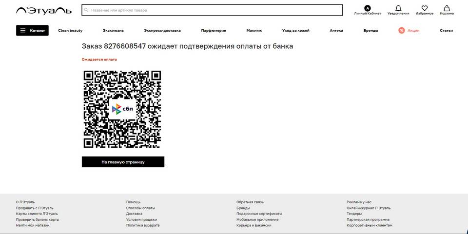 Почему не работает СБП в Альфа-Банке