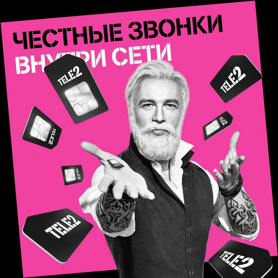 Почему с Tele2 нельзя позвонить на МТС