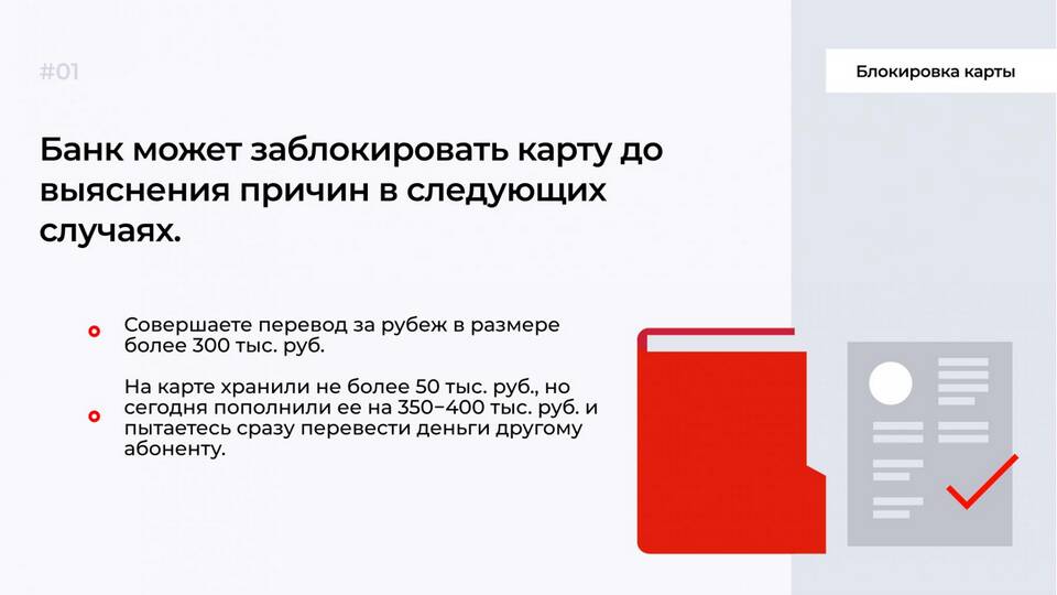 Почему ВТБ блокирует переводы