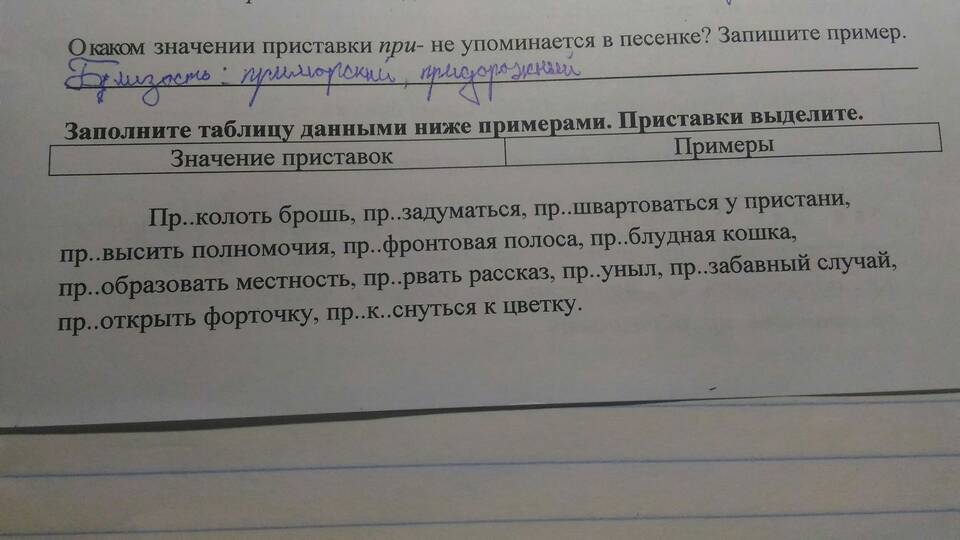 Приставка