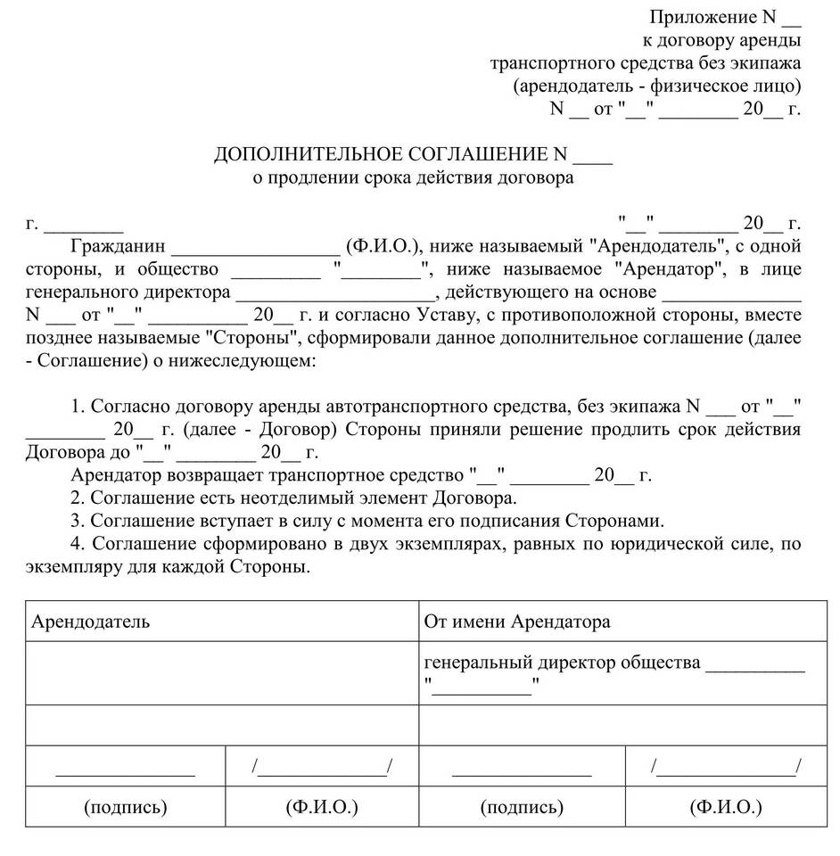 Пролонгировать договор: что это значит