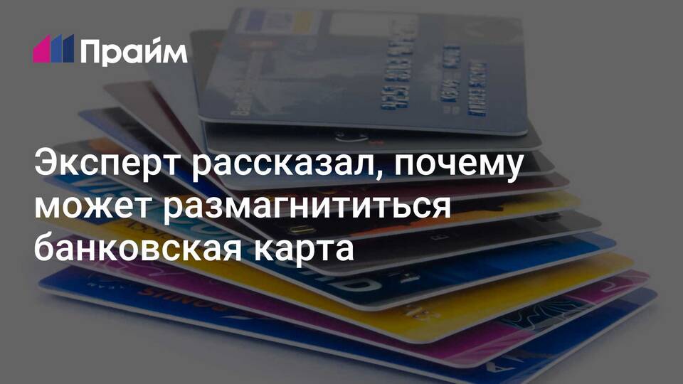 Размагнитилась карта Сбербанка: что делать