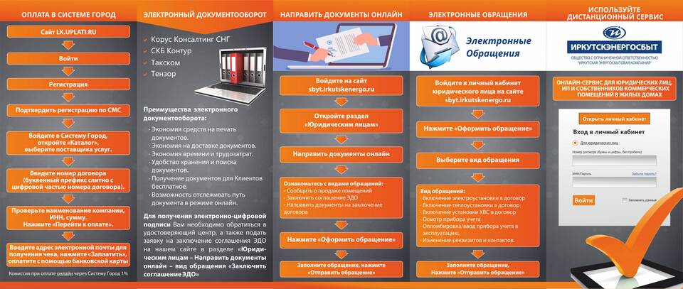 Регистрация личного кабинета для юридического лица