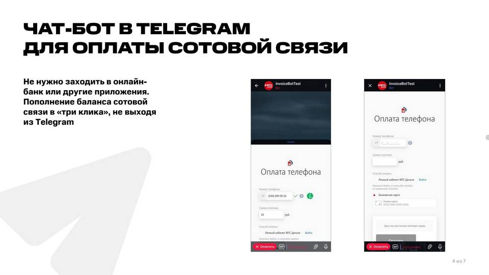 Рекомендуемые суммы пополнения счета МТС