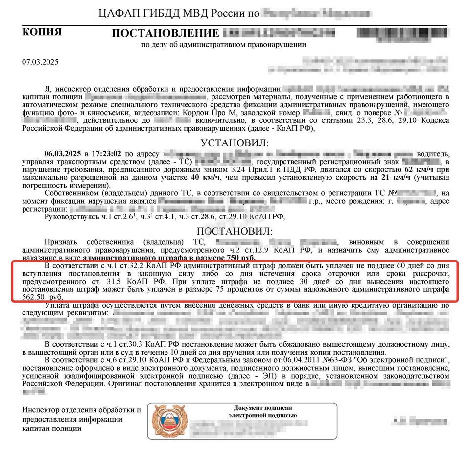 Штраф согласно КоАП РФ: что это такое