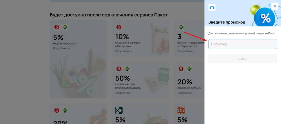 Стоимость подключения пакетов услуг в Пятерочке