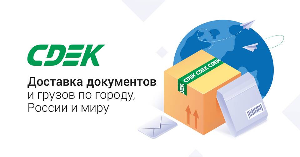 Транспортная компания СДЭК: особенности работы и услуги