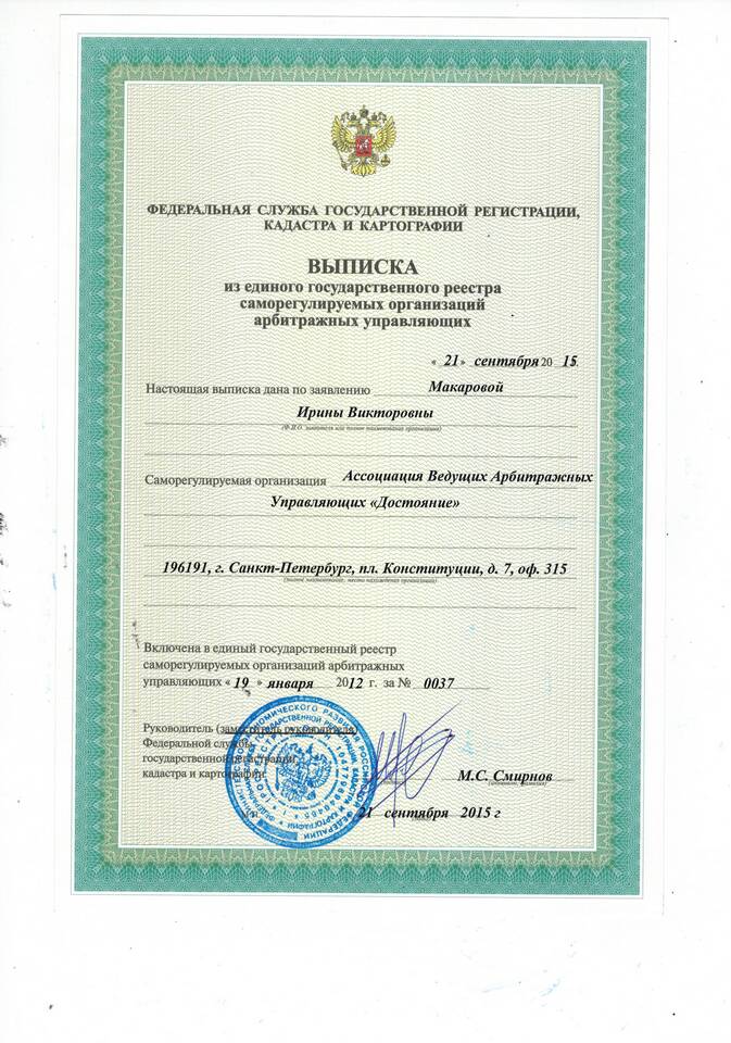Выписка из госреестра: что это
