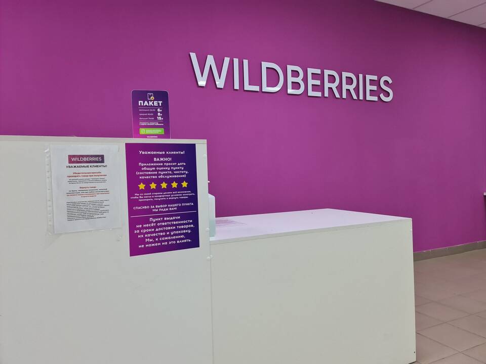 Wildberries как юридическое лицо