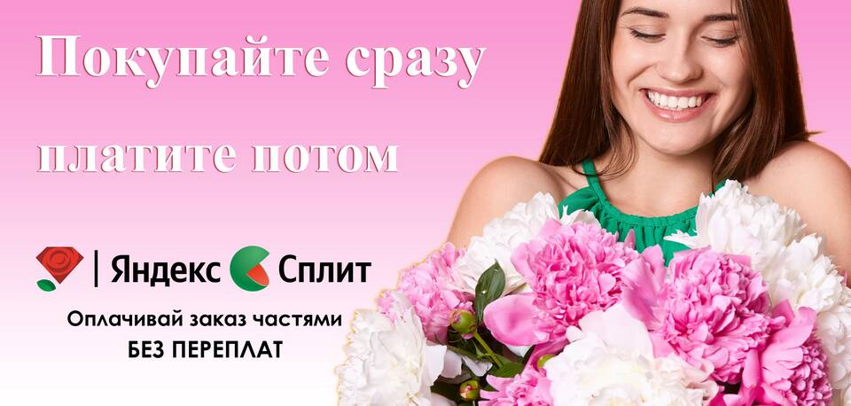 Яндекс Сплит: оплата частями - что это