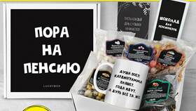 Что подарить человеку, ушедшему на пенсию в Горздрав