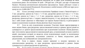 Что такое подписка Халва Десятка в Горздрав