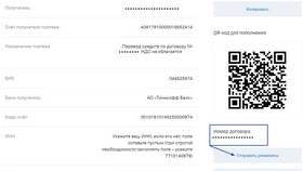 Где найти IBAN в Тинькофф в Горздрав