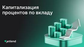 Как банки рассчитывают проценты по вкладам в Горздрав