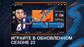 Как добавить друга в FIFA Mobile в Горздрав