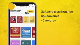 Как использовать кошелек Столото в Горздрав