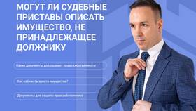 Как избежать ареста автомобиля судебными приставами в Горздрав