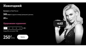 Как купить дополнительные SMS на Tele2 в Горздрав