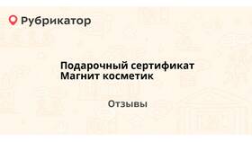 Как купить подарочный сертификат Магнит в Горздрав