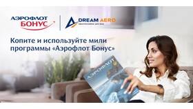Как начислить мили в программе 