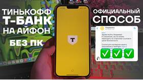 Как настроить Тинькофф на iPhone в Горздрав