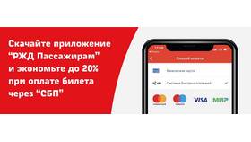 Как обновить приложение РЖД Пассажирам в Горздрав