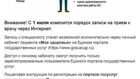 Как обратиться в службу поддержки Госуслуг в Горздрав