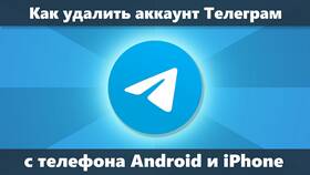 Как отвязать аккаунт в Telegram в Горздрав