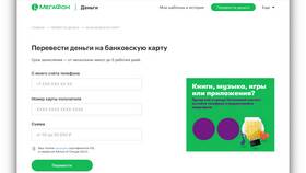 Как перевести деньги с МегаФона на МегаФон в Горздрав