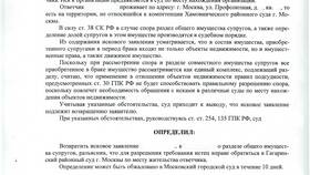 Как подать исковое заявление о разделе имущества в Горздрав