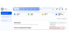 Как подать корректировочную налоговую декларацию в Горздрав