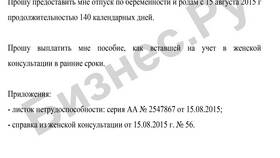 Как подать заявление на отпуск по беременности и родам в Горздрав