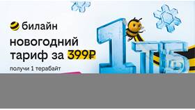 Как подключить пакет на тарифе Билайн в Горздрав