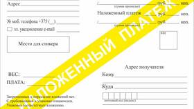 Как получить деньги по наложенному платежу в Горздрав