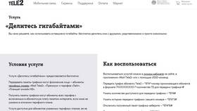 Как получить гигабайты на Tele2 в Горздрав