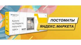 Как пользоваться Яндекс Маркетом: руководство для покупателей в Горздрав