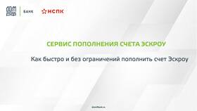 Как посмотреть реквизиты эскроу-счета в Сбербанке в Горздрав