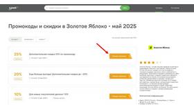 Как повысить скидку в «Золотом яблоке» в Горздрав