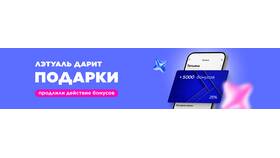 Как продлить действие бонусов в Летуаль в Горздрав
