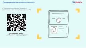 Как проверить действительность паспорта РФ в Горздрав