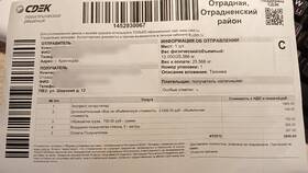 Как расшифровывается ТК СДЭК в Горздрав